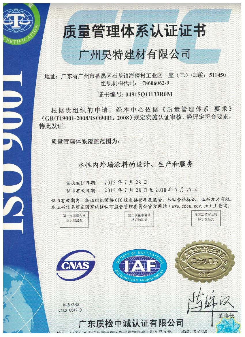 ISO9001质量管理体系认证证书