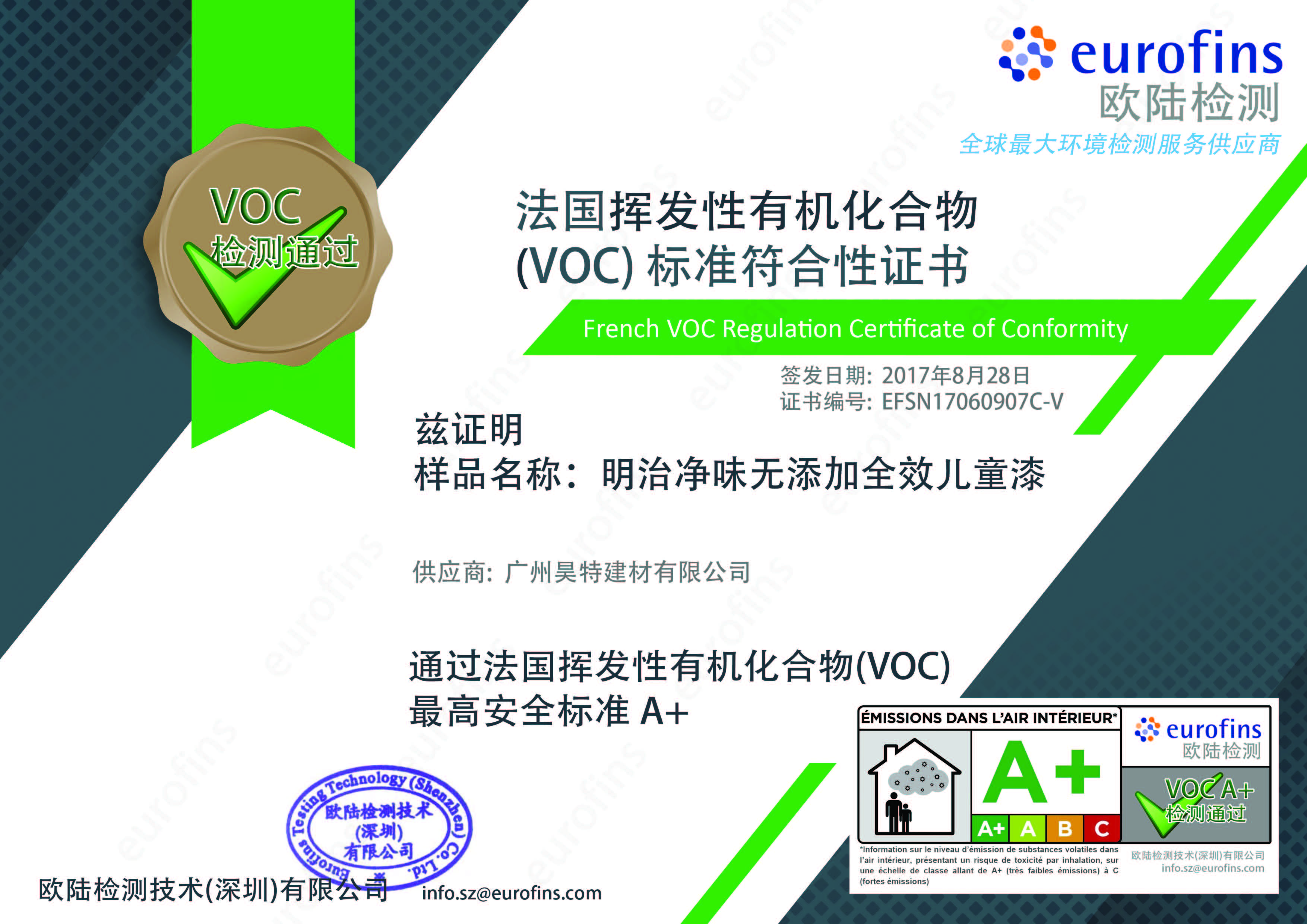 法国挥发性有机化合物（VOC）标准符合性证书