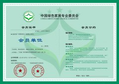 中国绿色家居专业委员会
